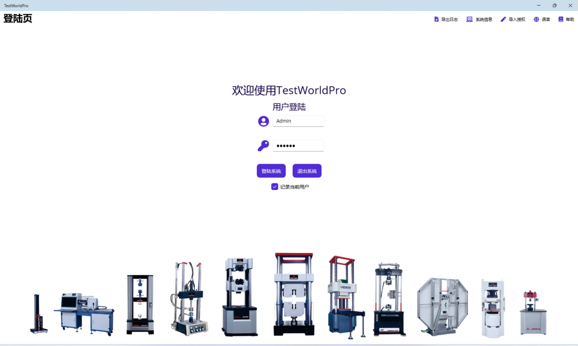 TestWorldPro試驗軟件系統